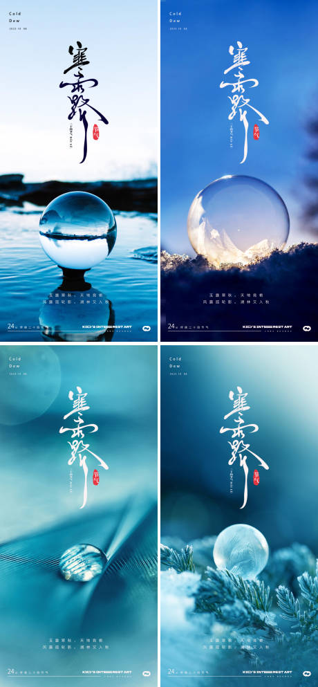 源文件下载【享设计】搜索编号：24840019481204317【寒露24节气水珠海报】