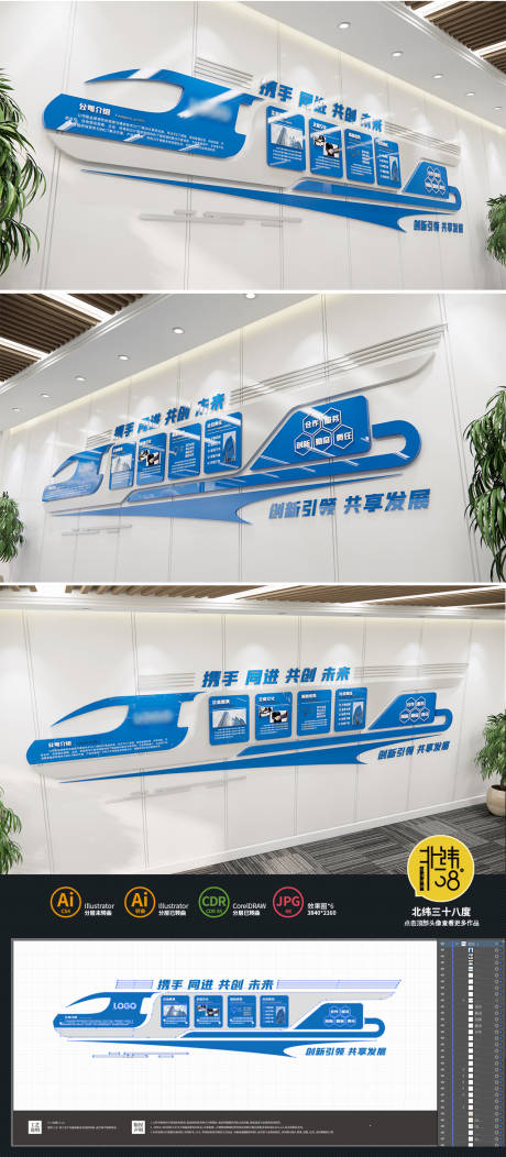 源文件下载【动车公司简介企业文化墙背景板】编号：65780019320485844
