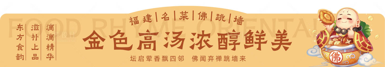 源文件下载【佛跳墙banner】编号：35770019335201749