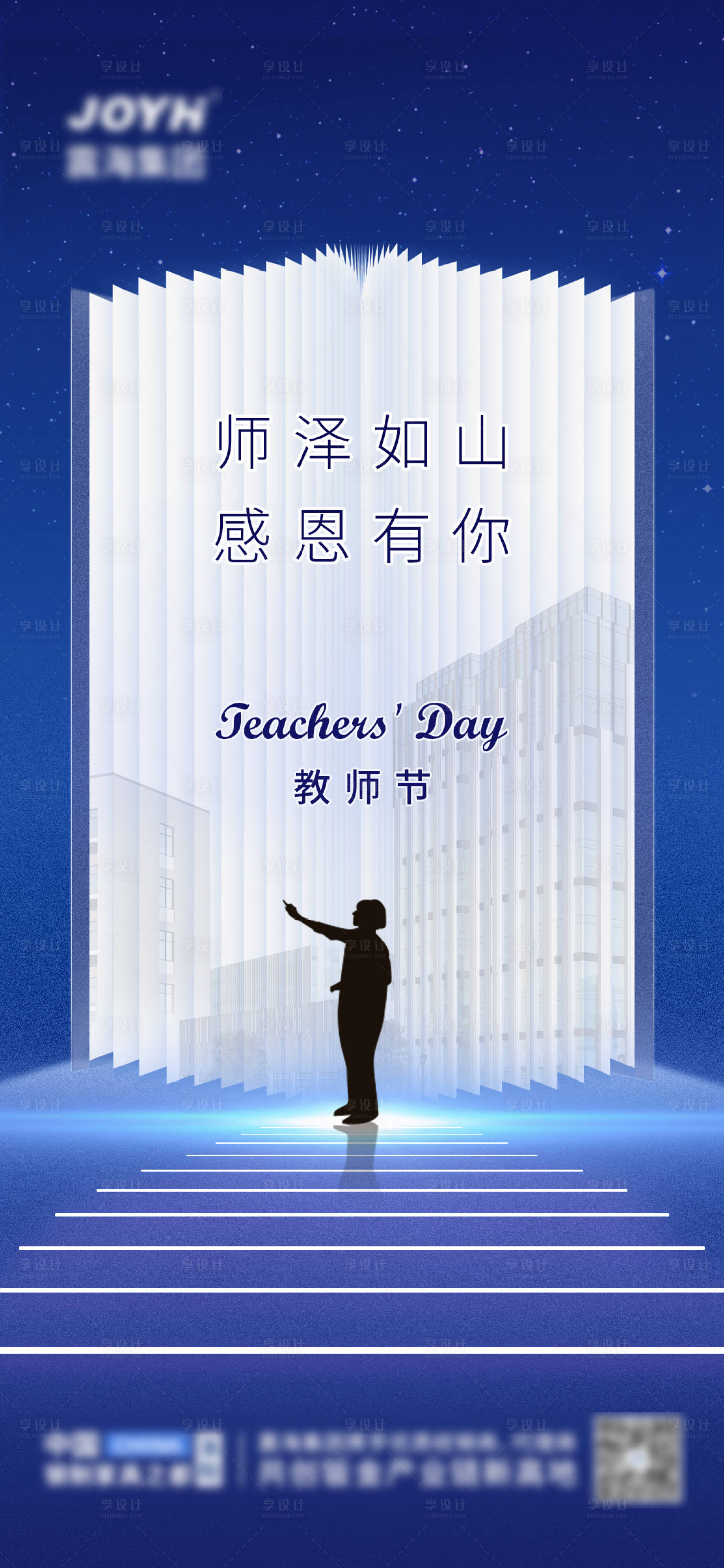 源文件下载【教师节】编号：23810019288802050