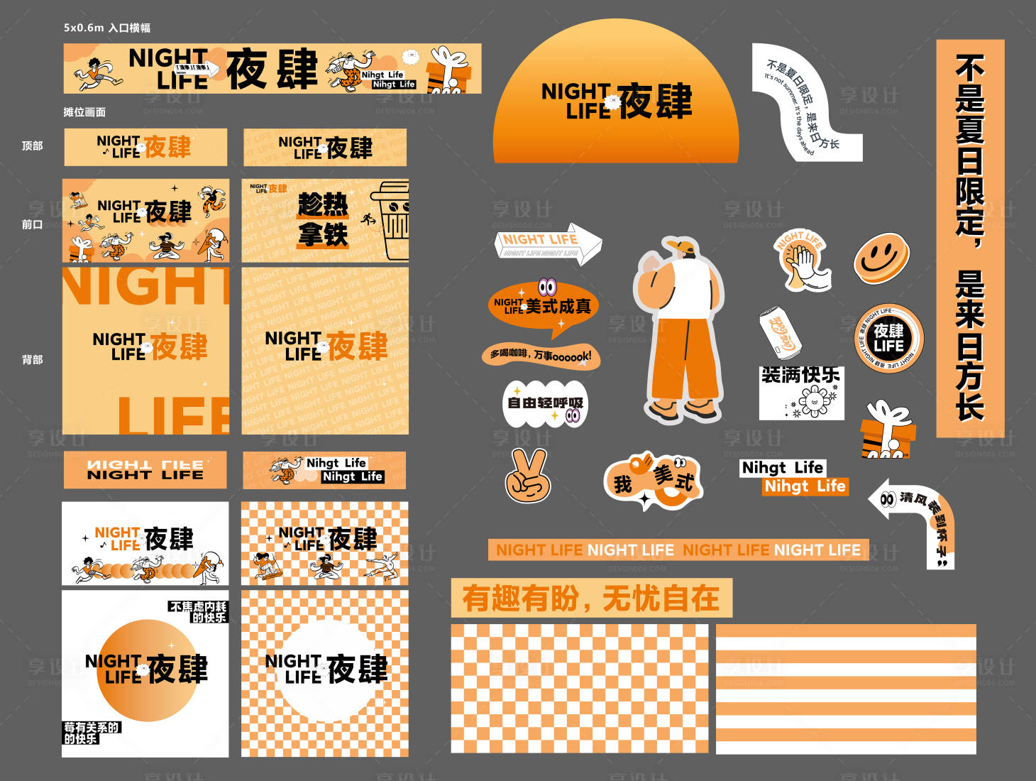 源文件下載【享設計】搜索編號：84630019229771183【夜市市集攤位活動展板】