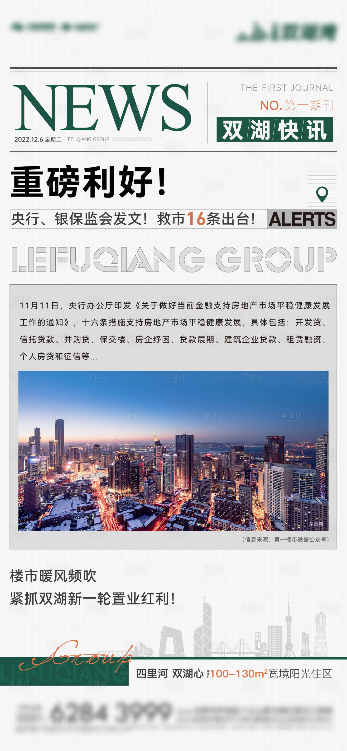 源文件下載【政策品質新聞稿】編號：14840019406427335