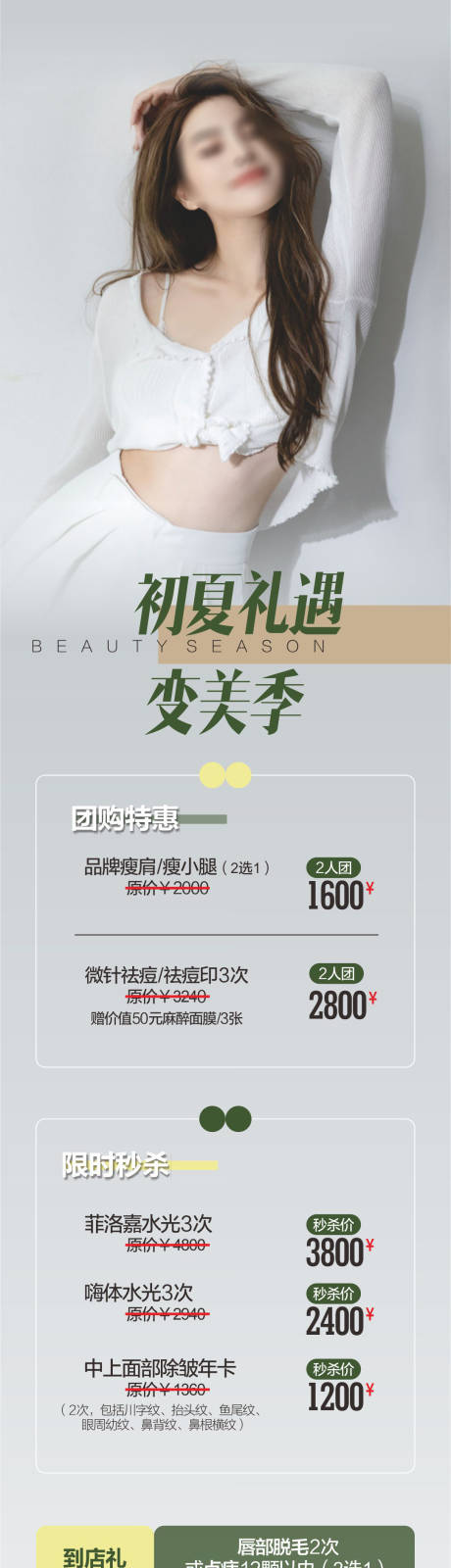 源文件下載【享設計】搜索編號：48780019256633034【醫美活動宣傳海報】