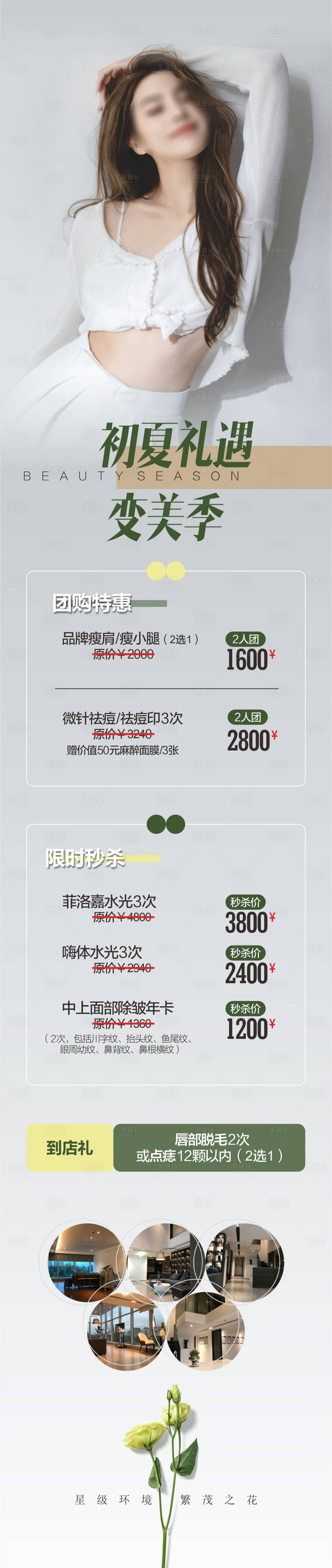 源文件下载【享设计】搜索编号：48780019256633034【医美活动宣传海报】