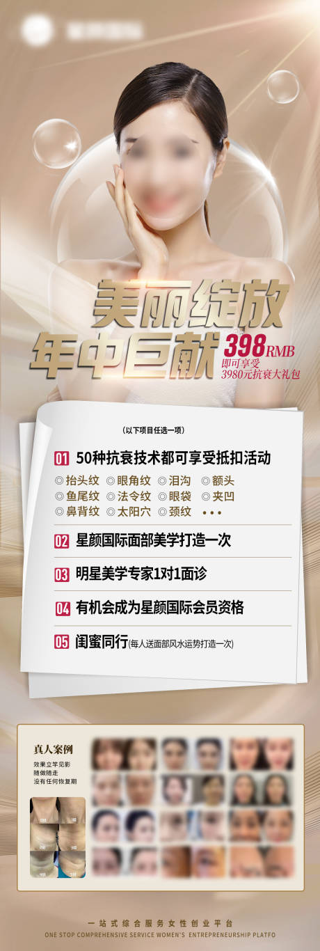 源文件下载【医美美业活动海报】编号：63550019225255474