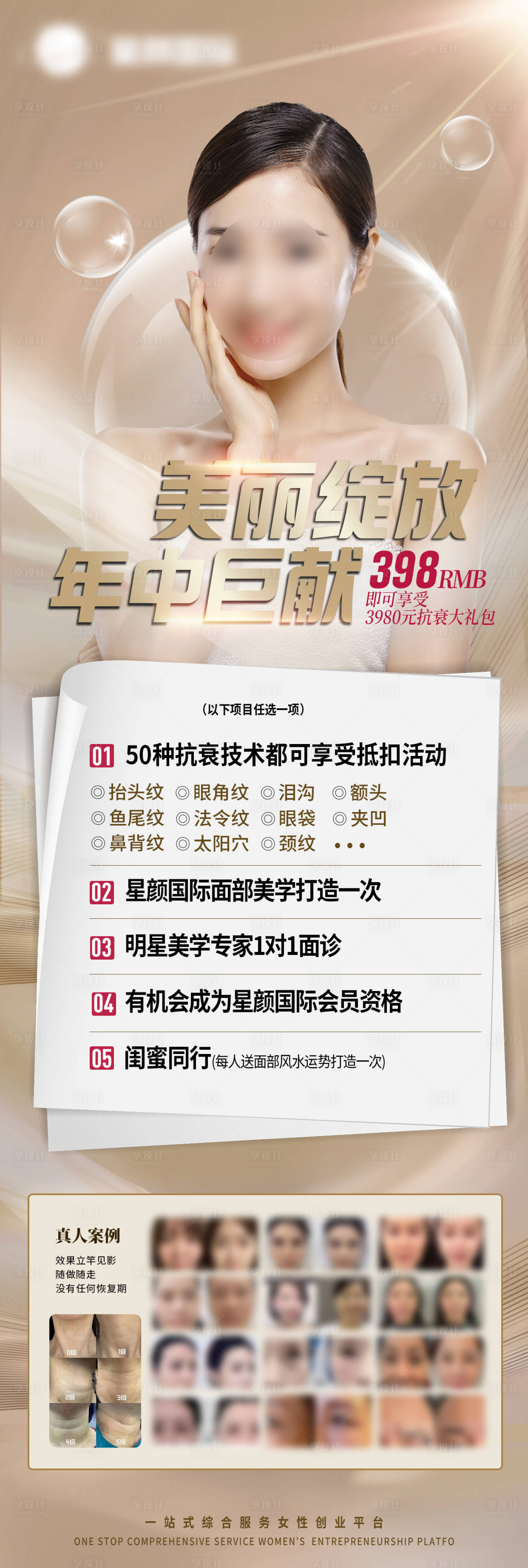 源文件下載【醫美美業活動海報】編號：20230908113439712