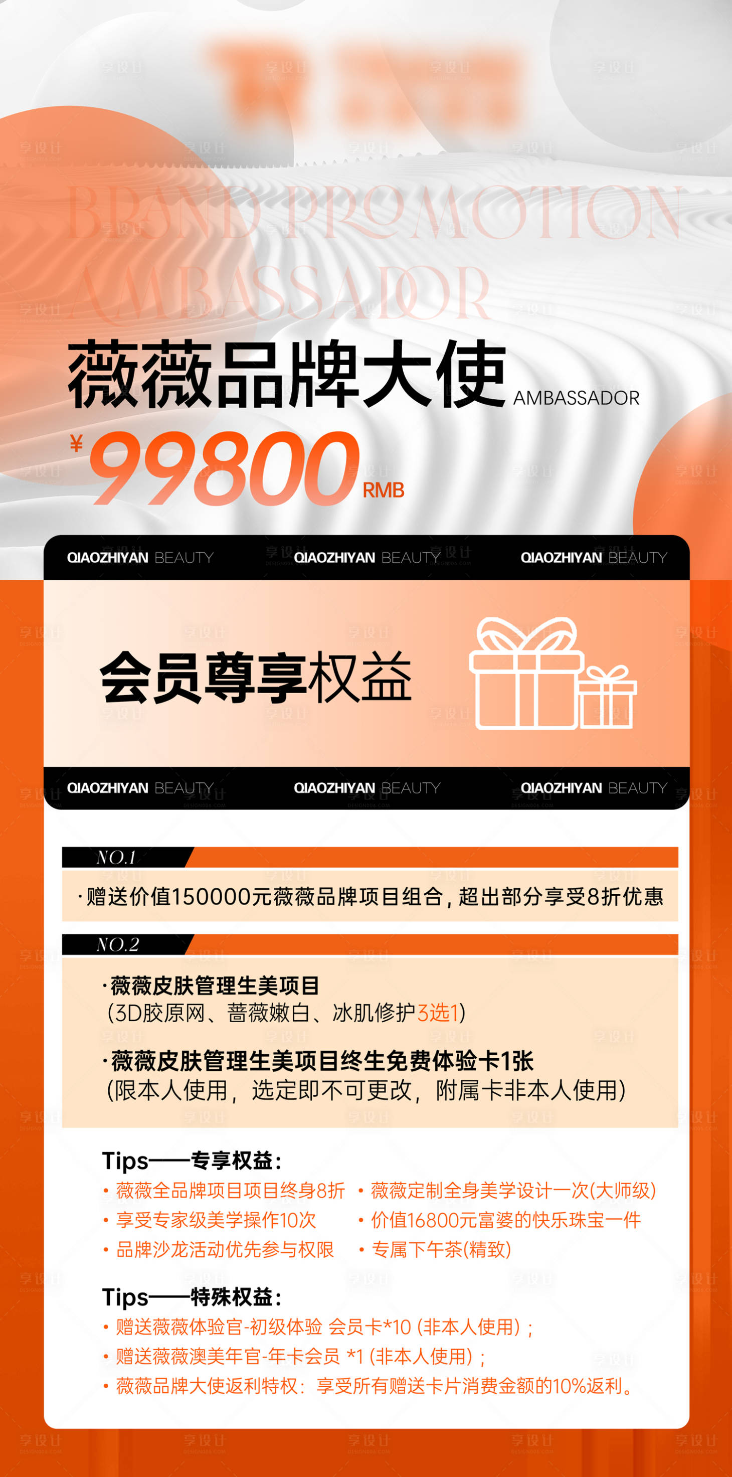源文件下載【享設(shè)計(jì)】搜索編號(hào)：98070019310852412【醫(yī)美會(huì)員卡】