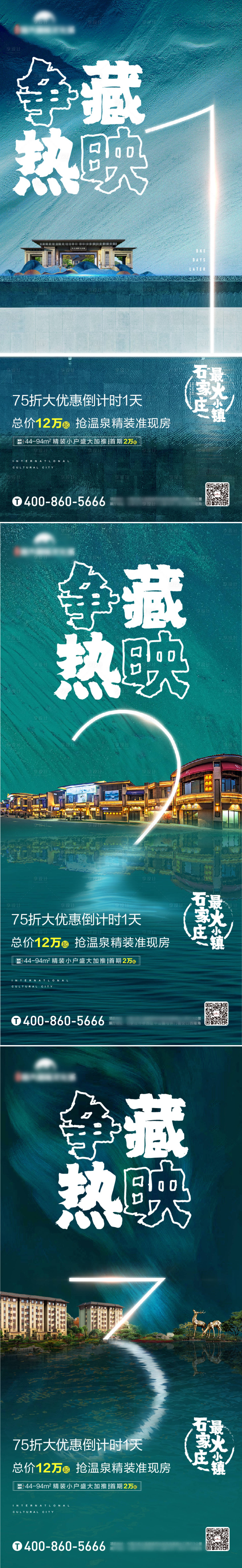 源文件下载【地产倒计时系列图 】编号：96770019210076834