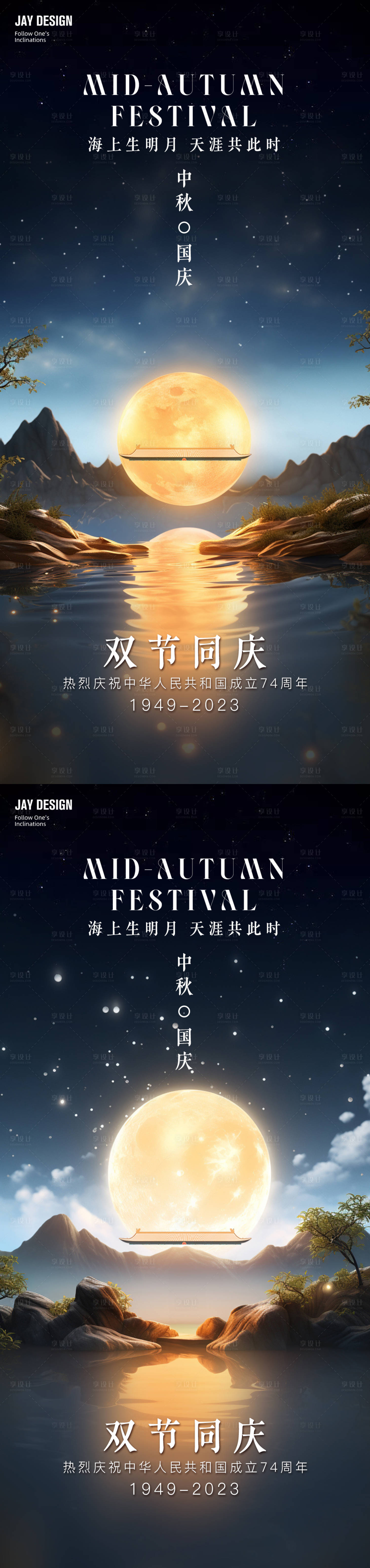 源文件下载【中秋国庆系列海报】编号：50620019343151636