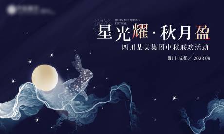 源文件下载【中秋背景板】编号：36330019508152710
