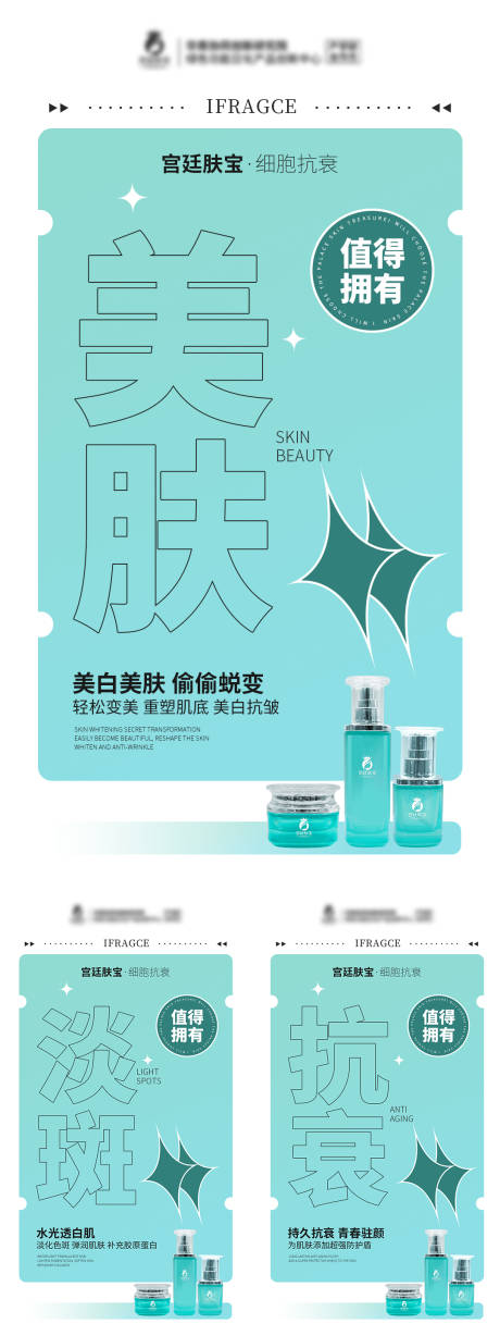 源文件下载【护肤品海报】编号：64830019237211228