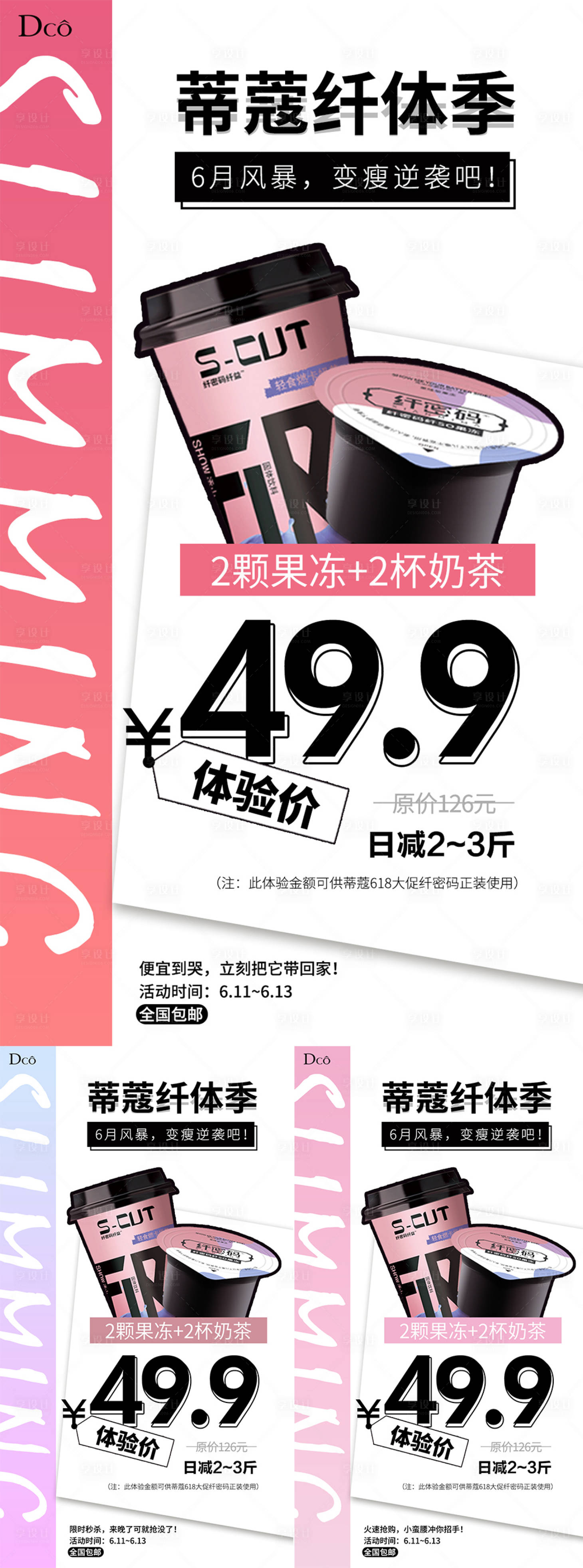 源文件下载【减肥产品奶茶促销海报】编号：10330019575763347