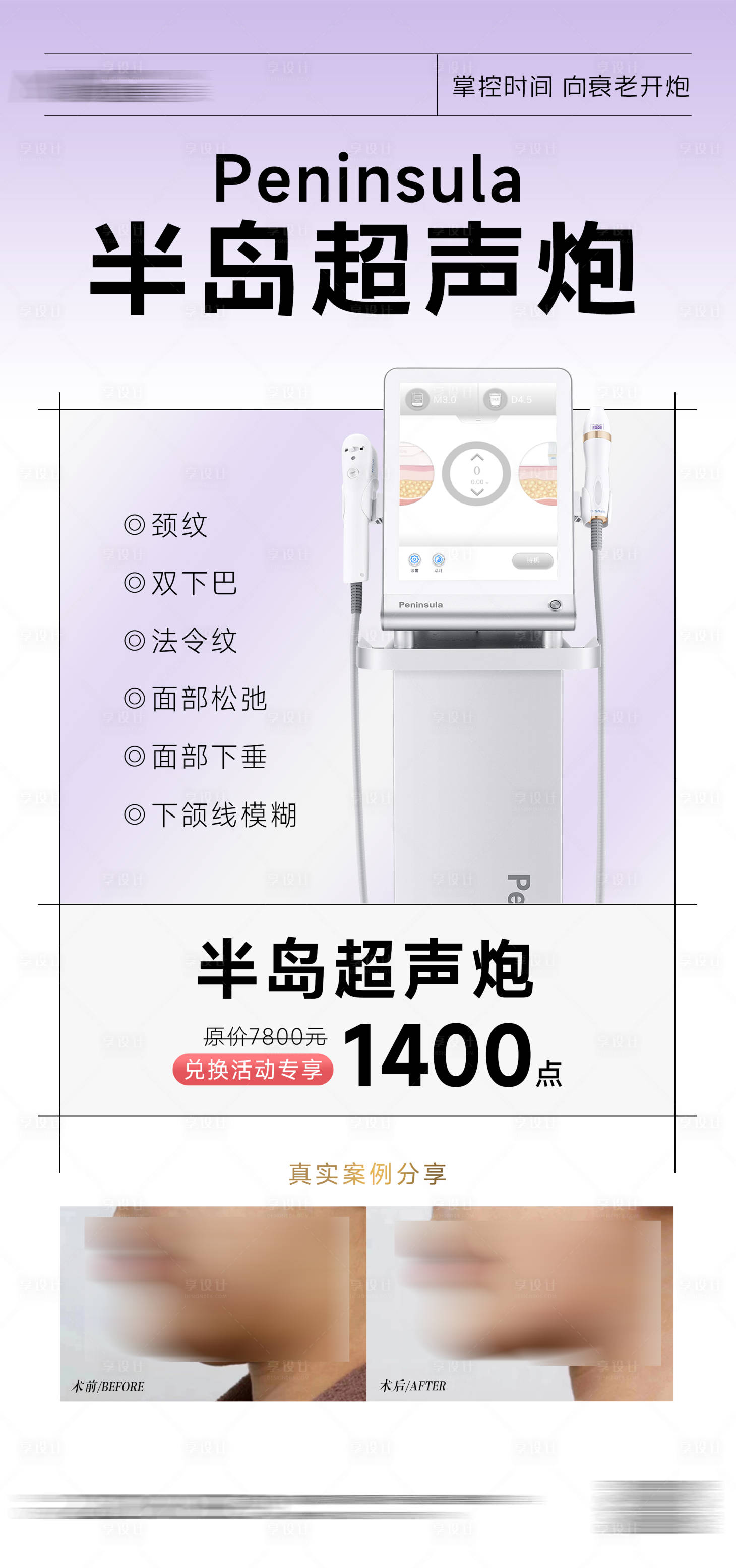 源文件下载【医美拓客海报】编号：96670019224304912