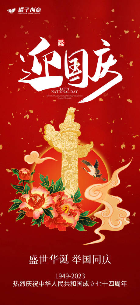 源文件下载【享设计】搜索编号：17900019558277840【国庆节海报】