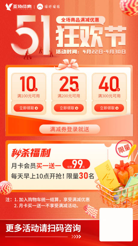 源文件下載【享設計】搜索編號：18850019152836278【51狂歡節優惠活動背景板】