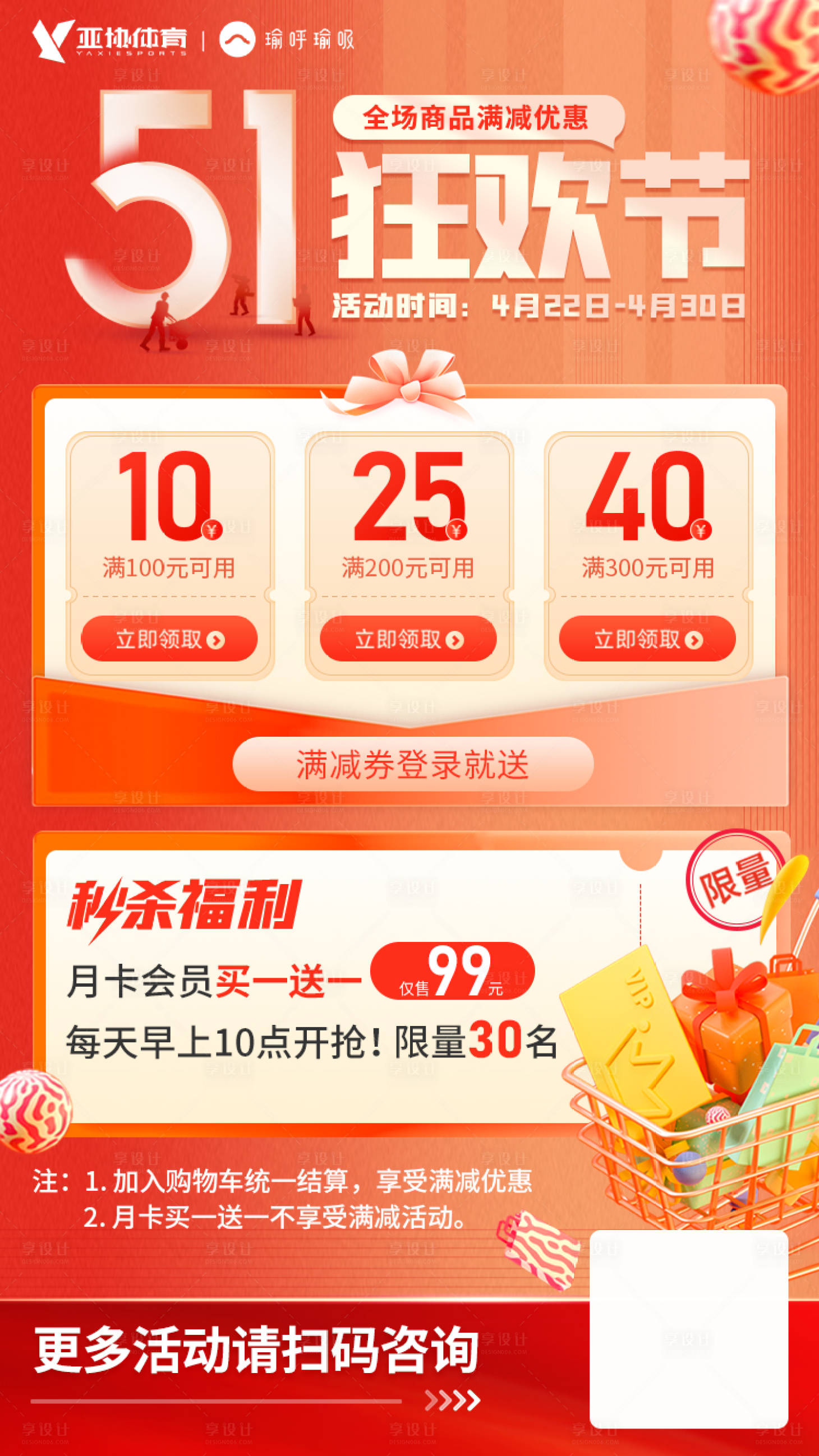 源文件下载【享设计】搜索编号：18850019152836278【51狂欢节优惠活动背景板】