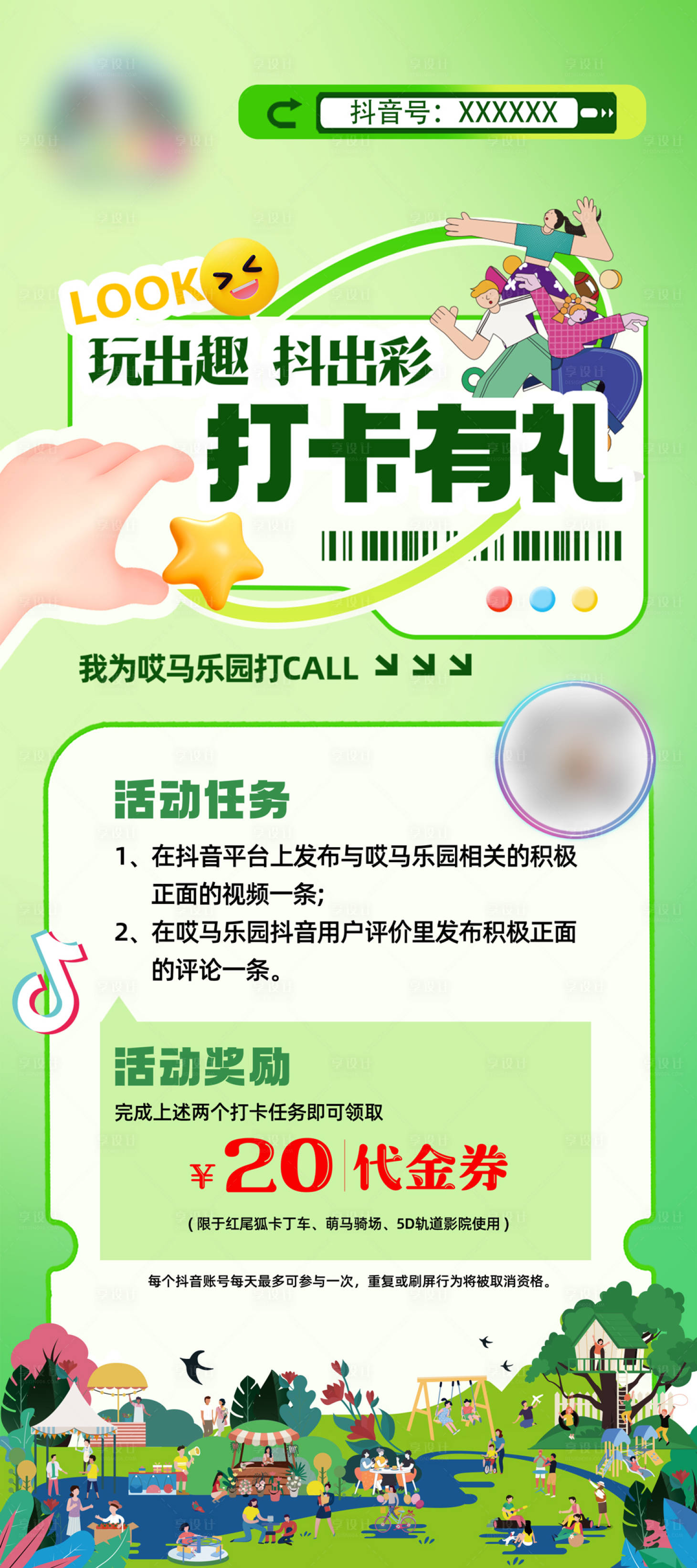 源文件下載【享設計】搜索編號：28080019313356265【抖音打卡】