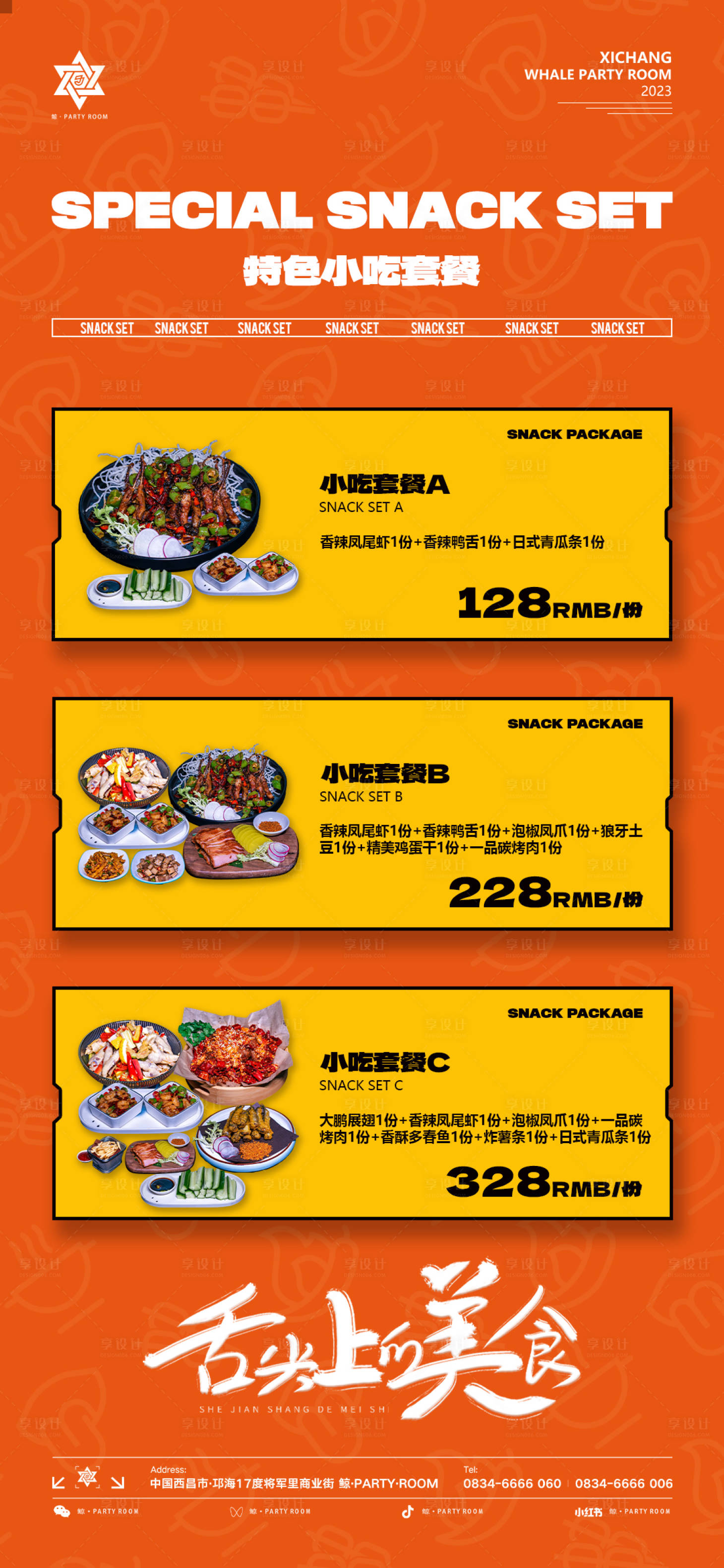 源文件下載【享設計】搜索編號：48550019190143449【酒吧小吃套餐】
