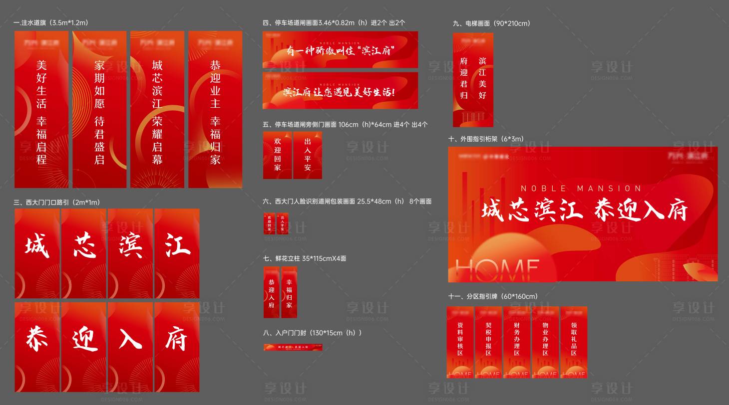 源文件下载【交房物料】编号：52530019428656977
