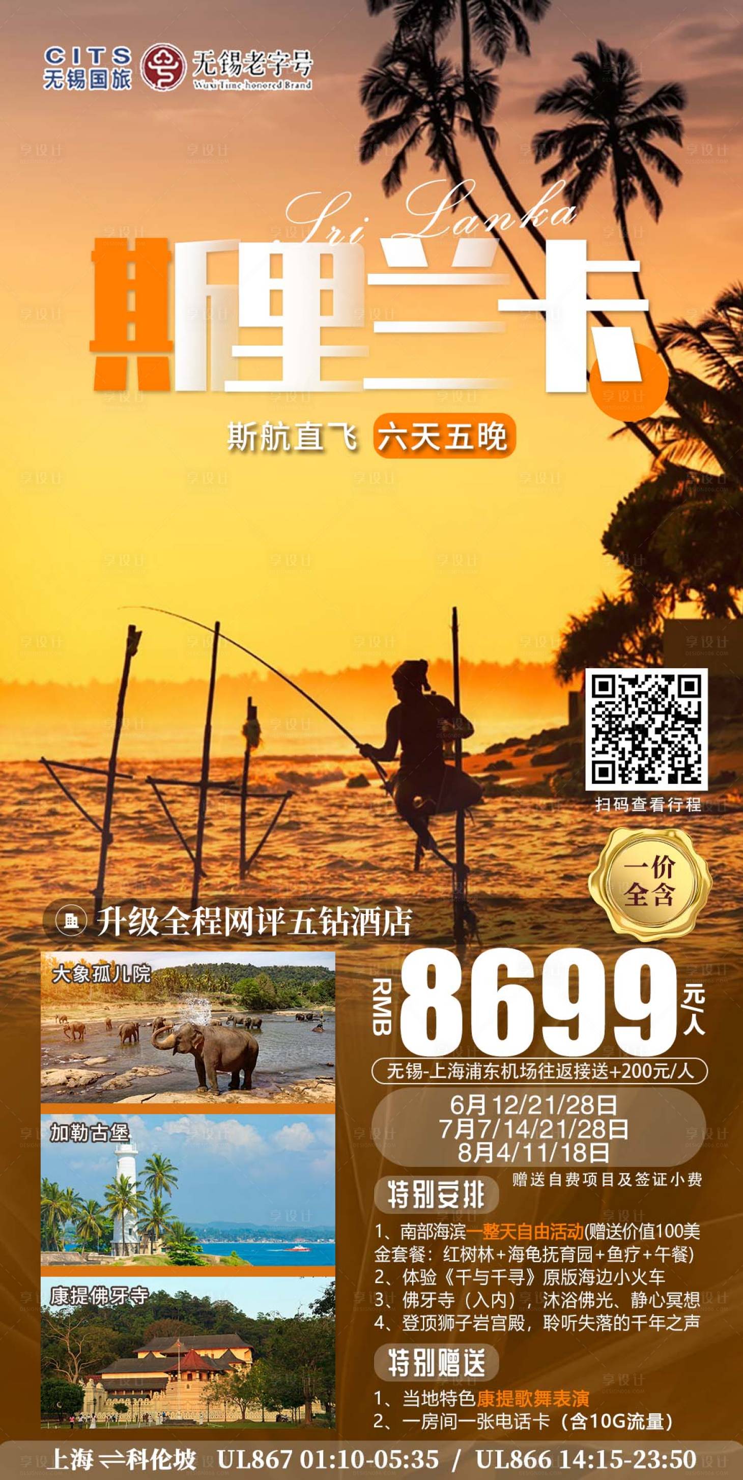 源文件下载【享设计】搜索编号：95900019327654346【创意斯里兰卡旅游海报DM】