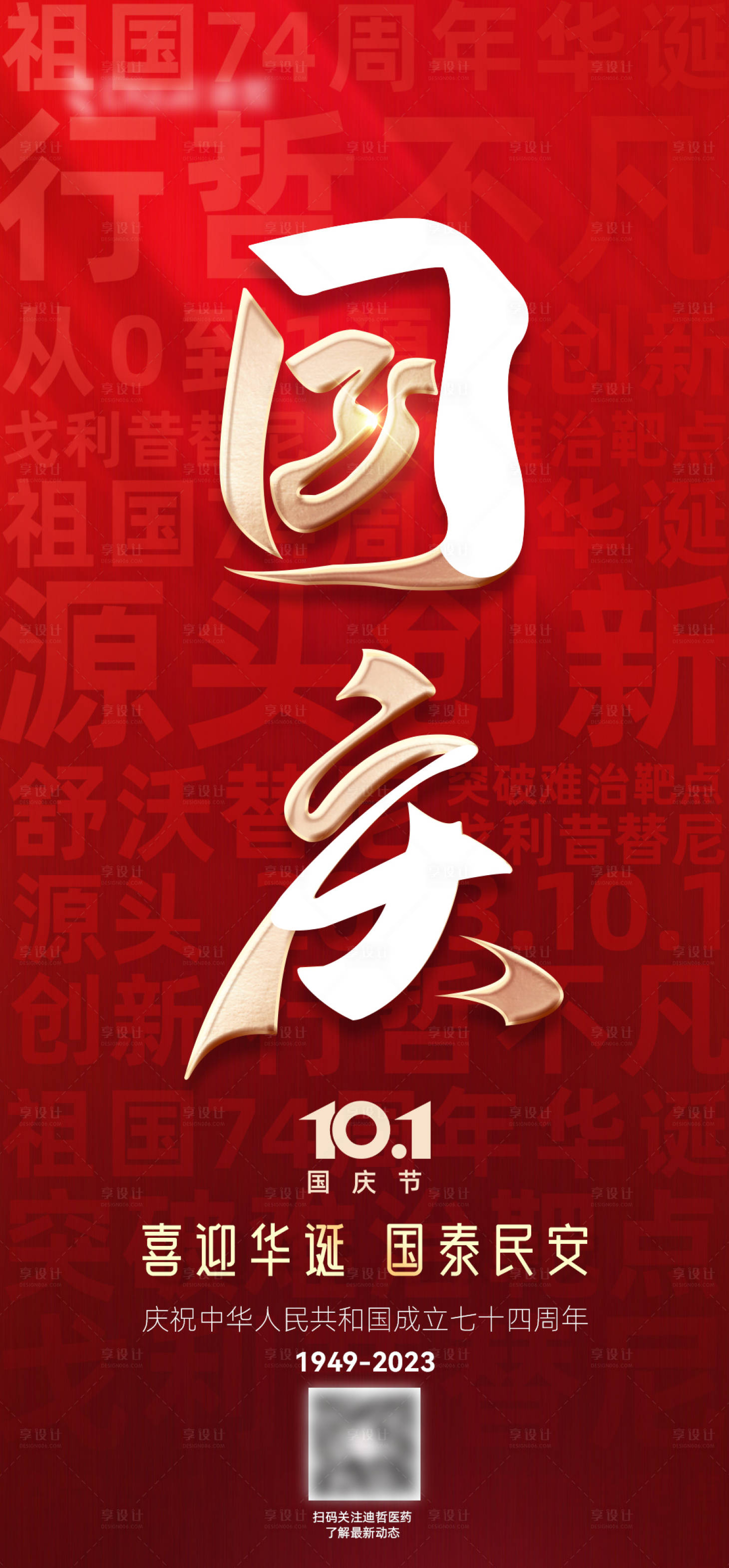 源文件下载【国庆节海报 】编号：38230019487216777