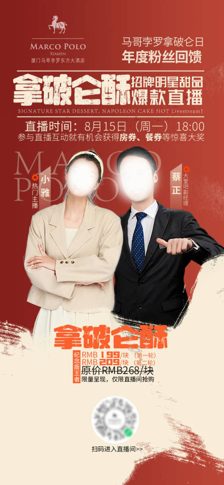 源文件下载【直播预告海报】编号：47230019088313867