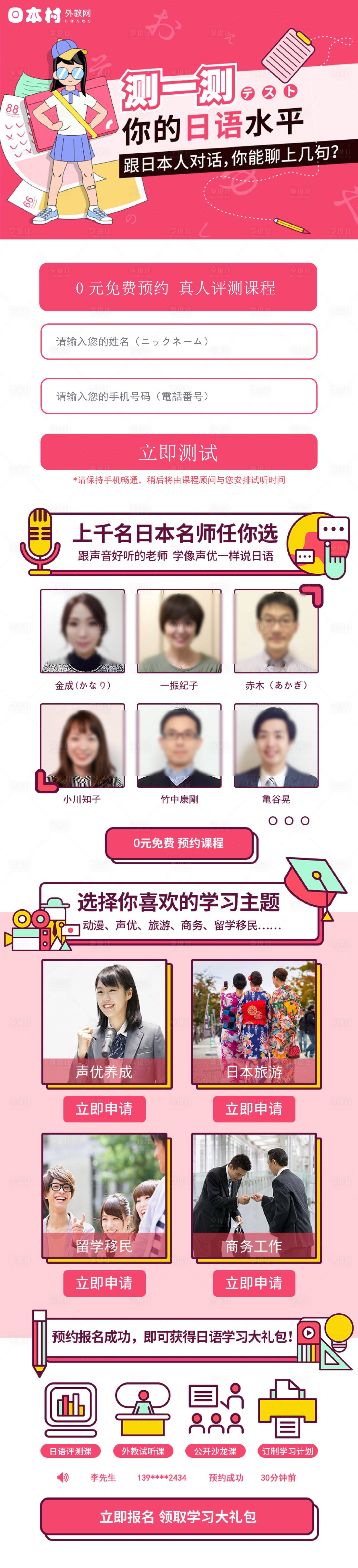 源文件下载【享设计】搜索编号：15950019486625849【日语学习活动页面  】
