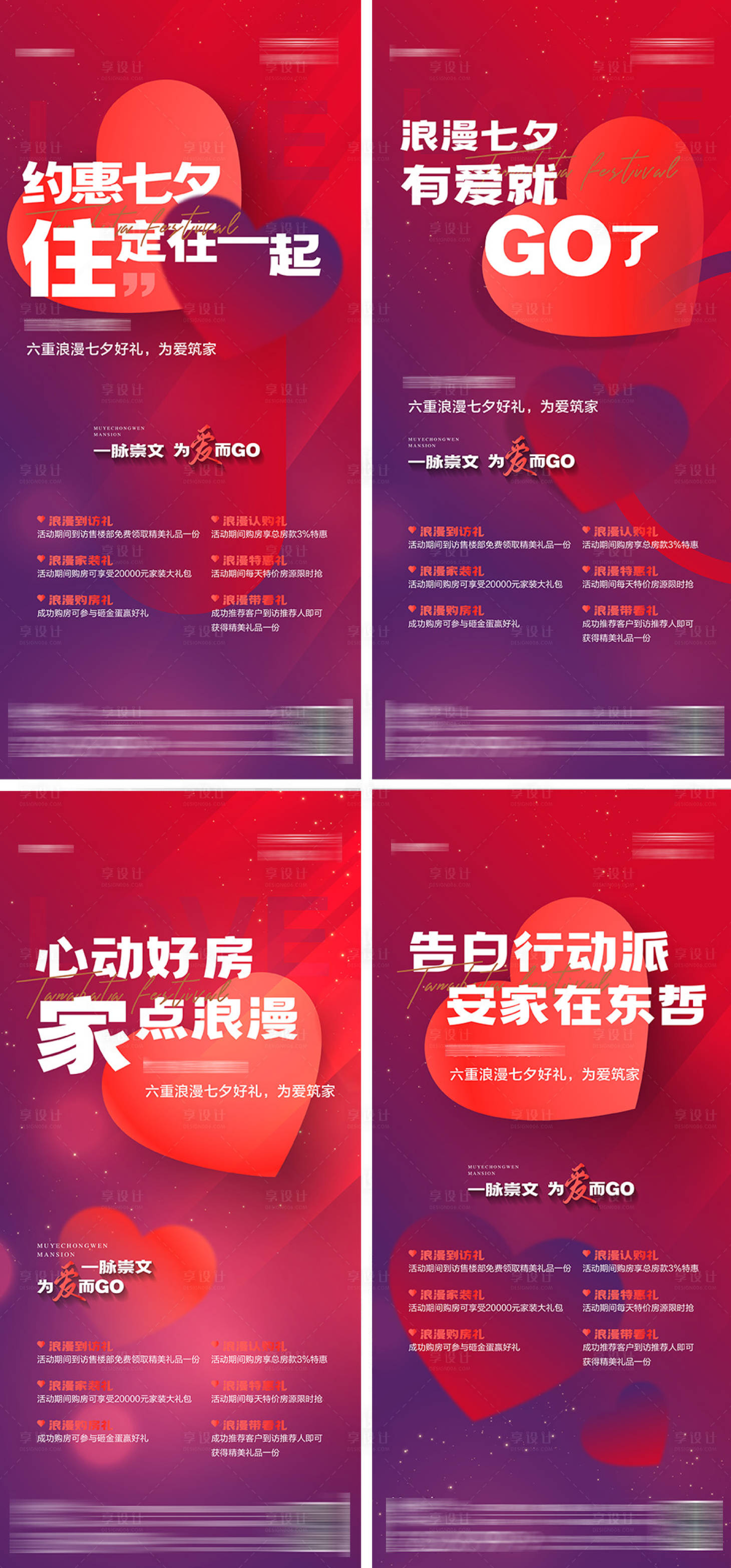 源文件下载【地产感恩季为爱购房节促销热销活动海报】编号：37820019150631802