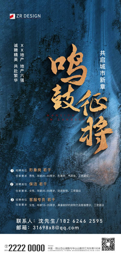 源文件下载【招聘海报】编号：91220019361108124