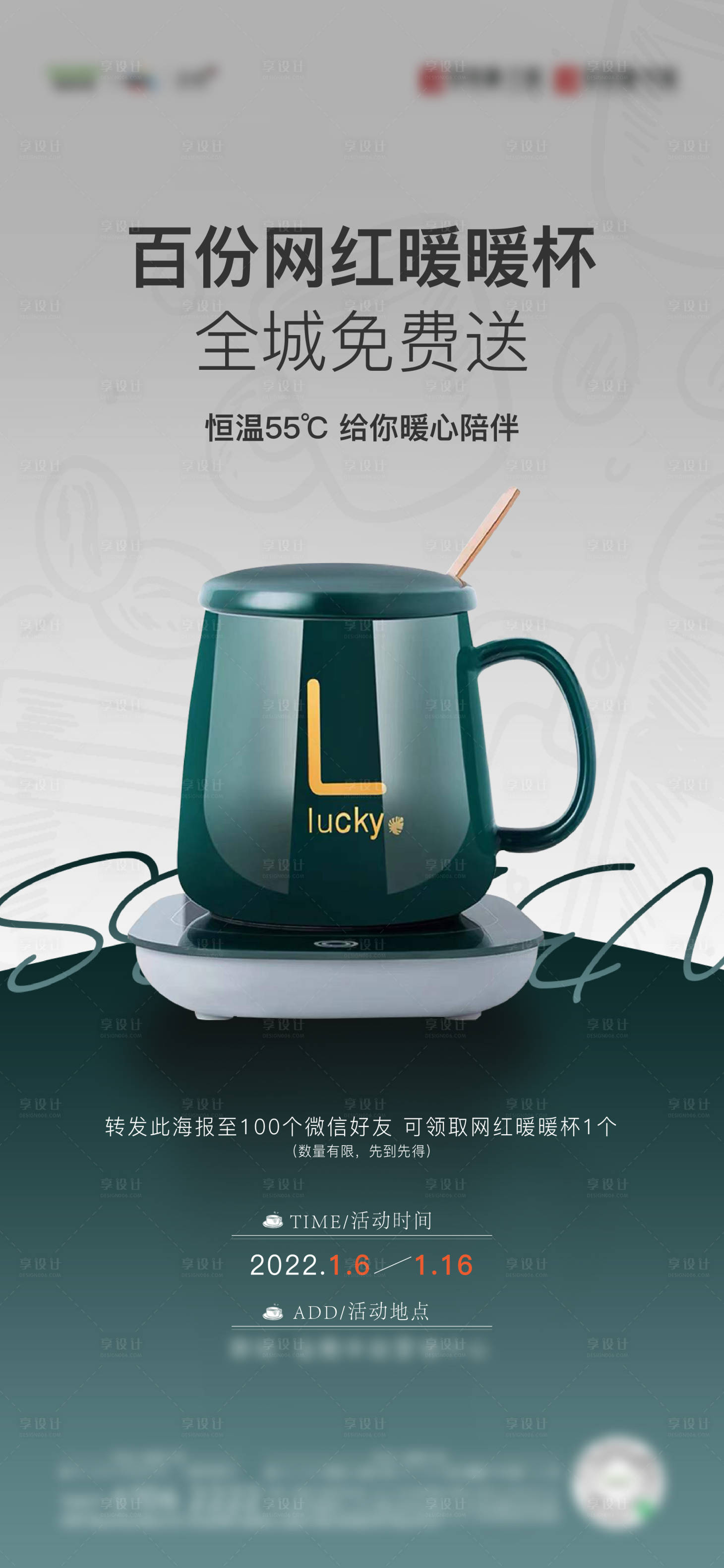 源文件下载【房地产网红暖暖杯活动海报】编号：63090019163978022