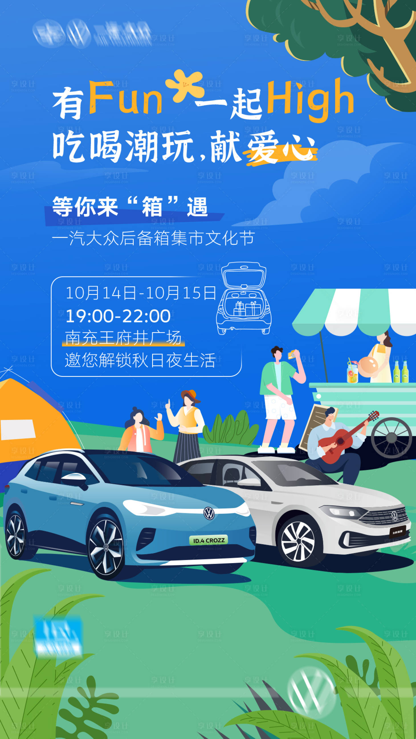 源文件下载【享设计】搜索编号：87710019570705350【汽车文化节海报】