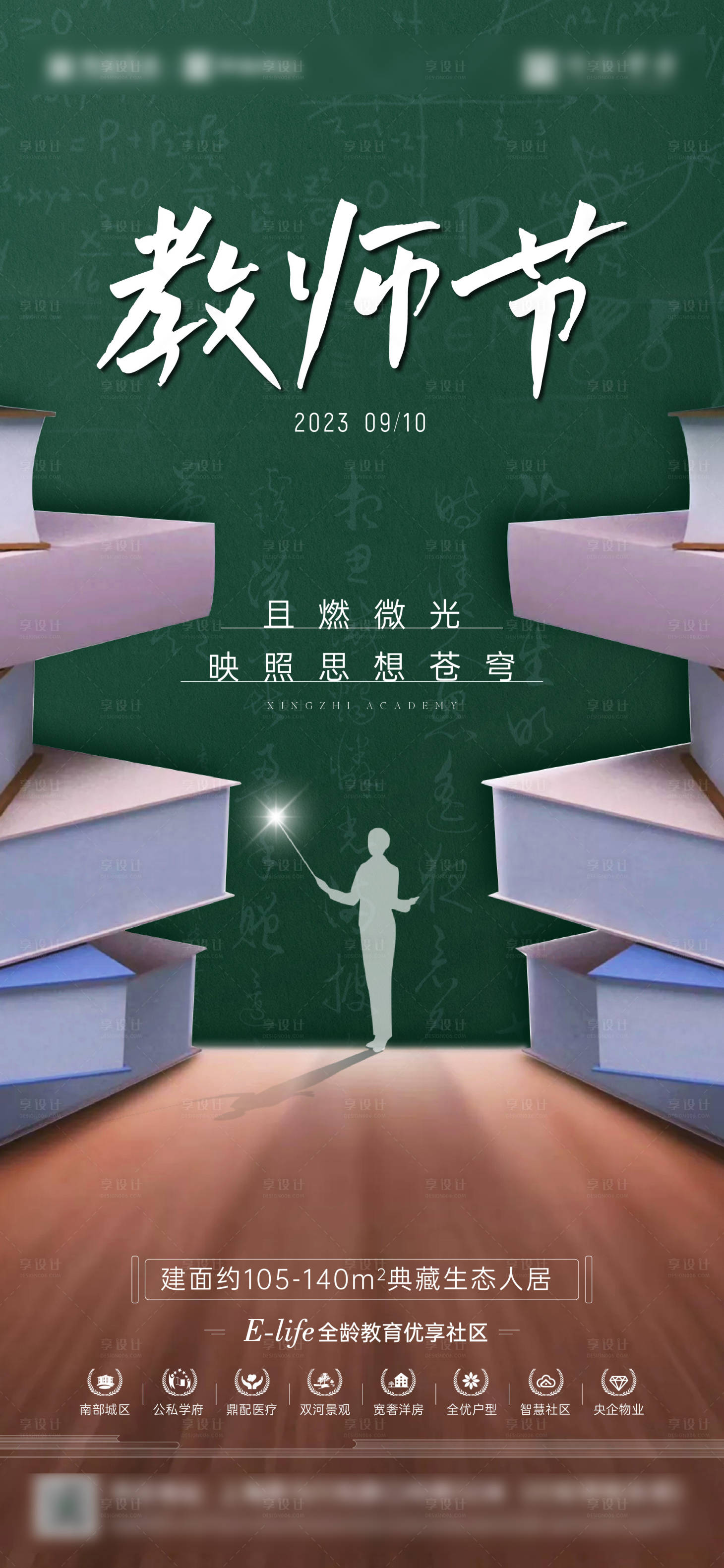 源文件下載【享設計】搜索編號：91010019242049781【教師節】