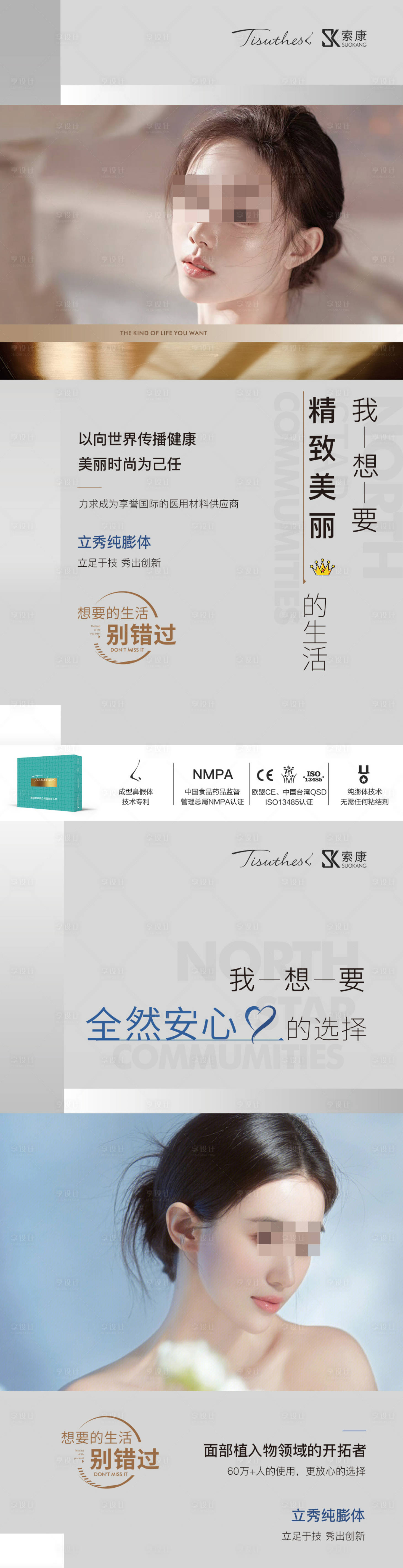 源文件下載【享設計】搜索編號：23300019108715694【醫美產品宣傳海報】