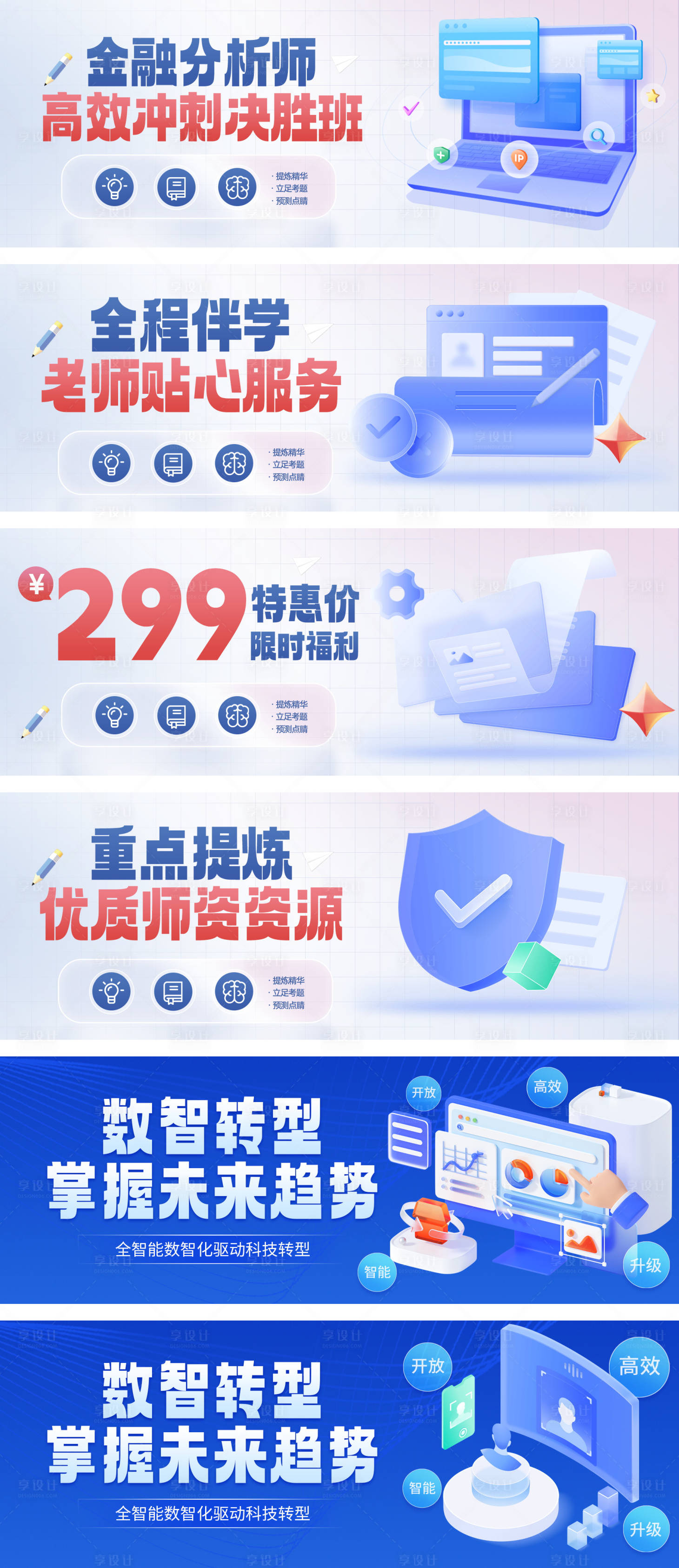 源文件下載【享設計】搜索編號：56770019178862218【金融理財課程投資系列banner】