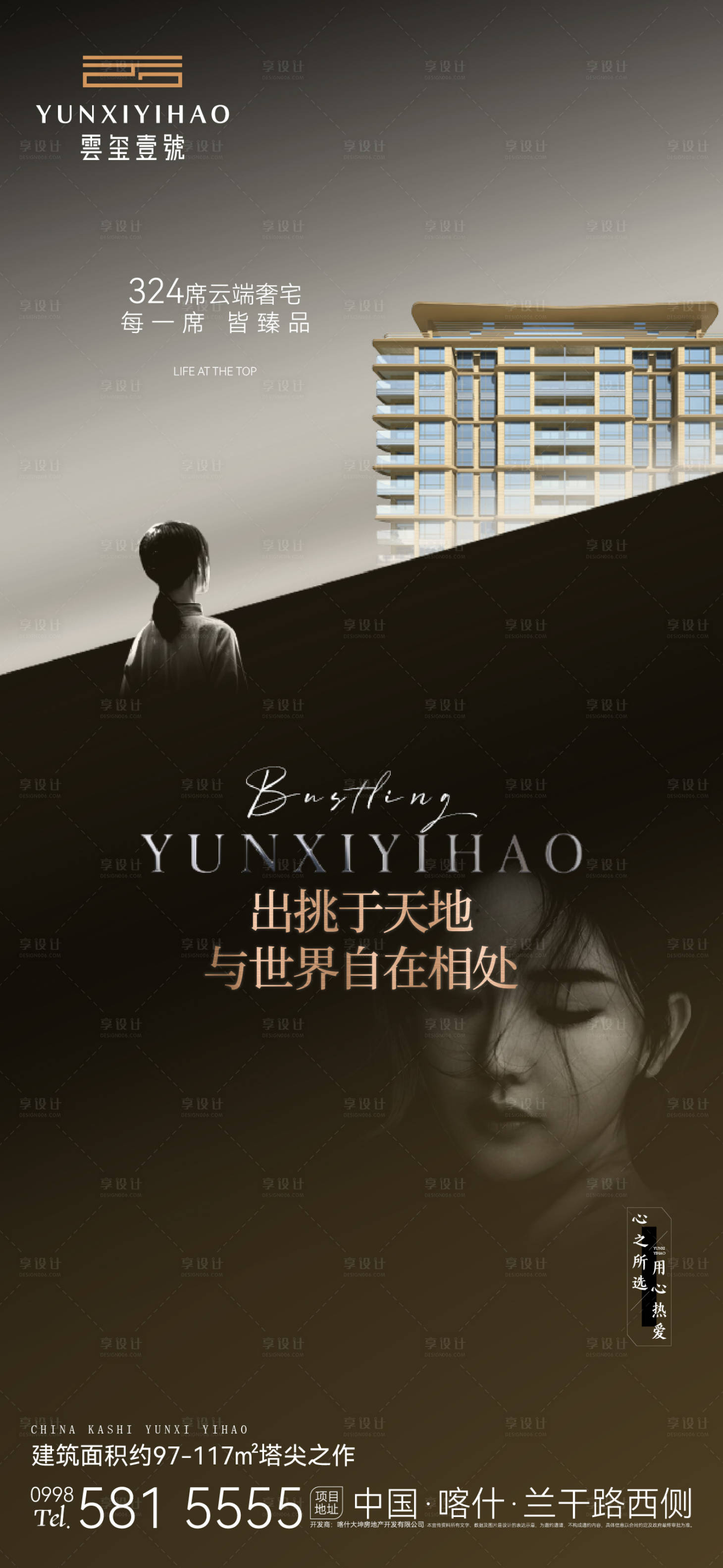 源文件下载【享设计】搜索编号：46980019108825099【高端地产调性加推海报】