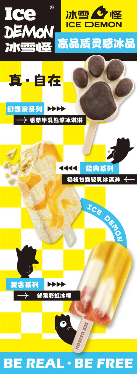源文件下載【冰淇淋甜品海報(bào)】編號(hào)：88420019166199280
