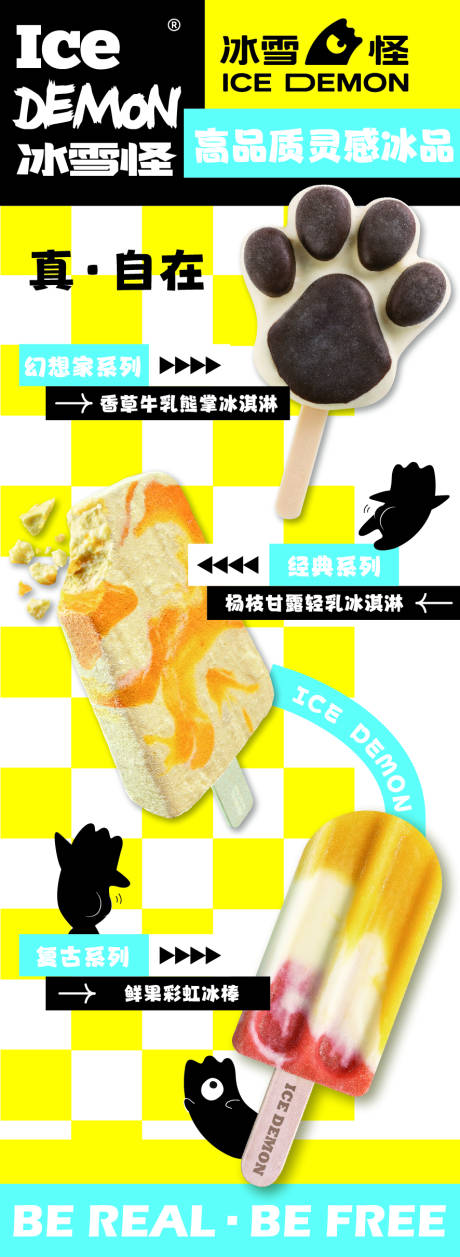 编号：20230905170433879【享设计】源文件下载-冰淇淋甜品海报
