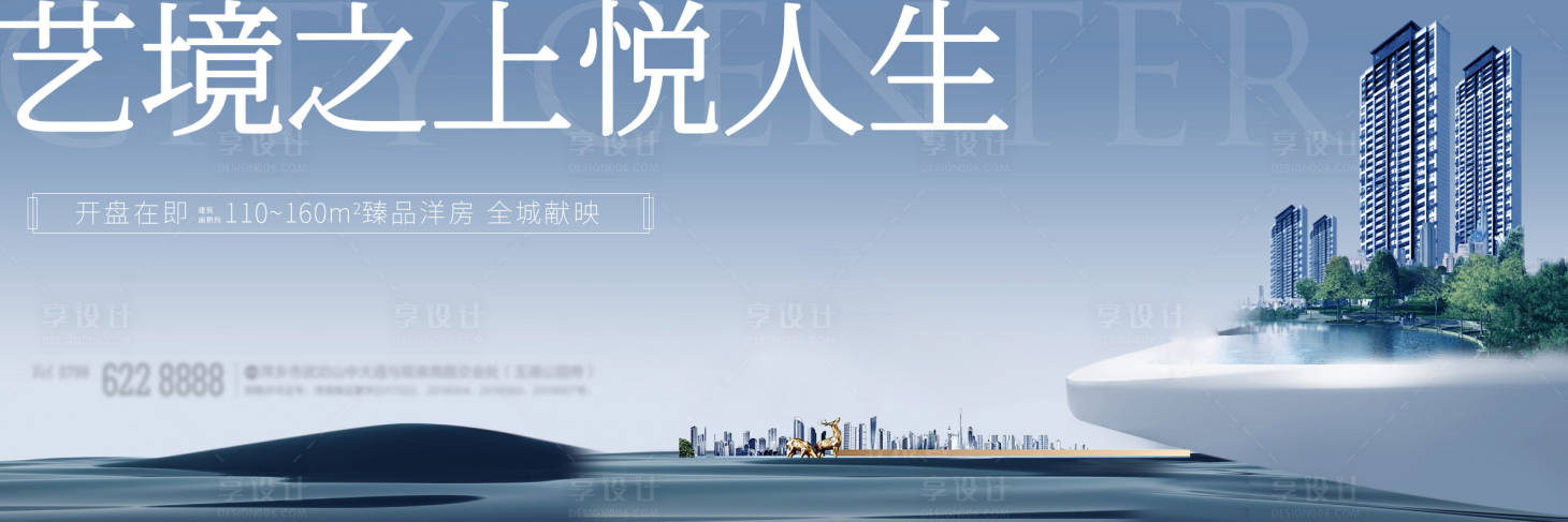 源文件下載【地產海報】編號：33530019554153746