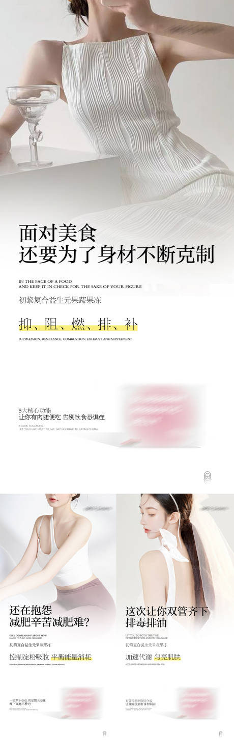 源文件下载【瘦身产品系列海报 】编号：20230912130514527