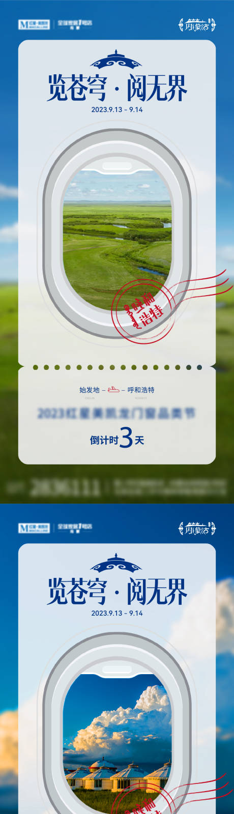 源文件下载【草原倒计时系列海报】编号：51370019256982719