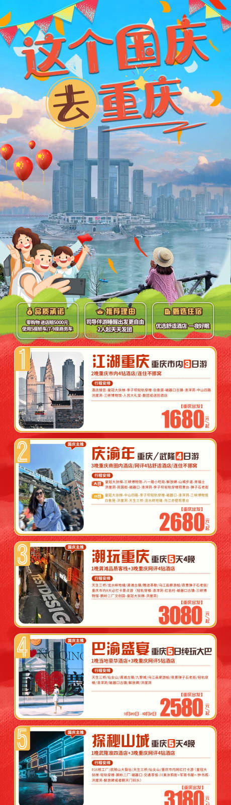源文件下载【重庆旅游合集】编号：41310019555656574