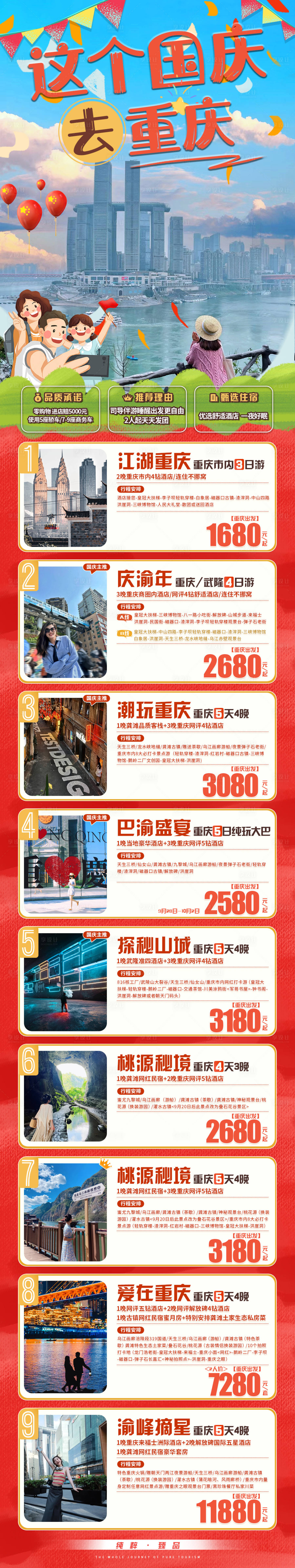 源文件下载【享设计】搜索编号：41310019555656574【重庆旅游合集】