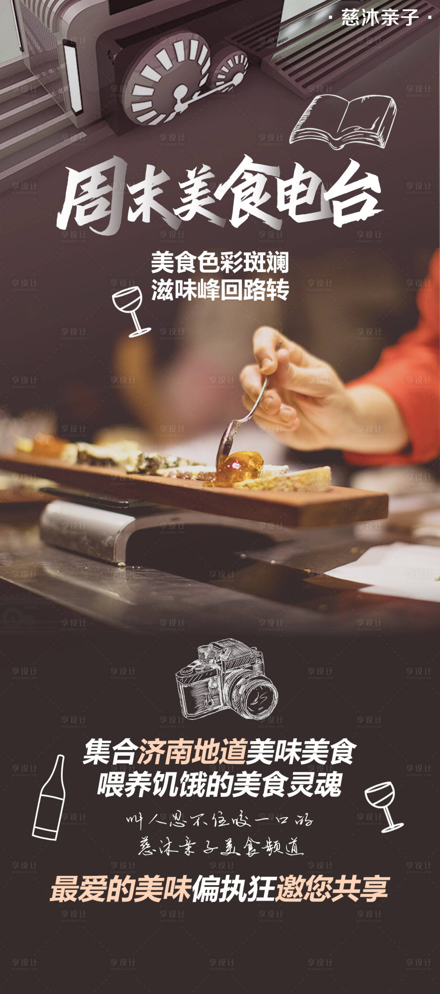 源文件下载【享设计】搜索编号：93410019519719639【周末美食电台】