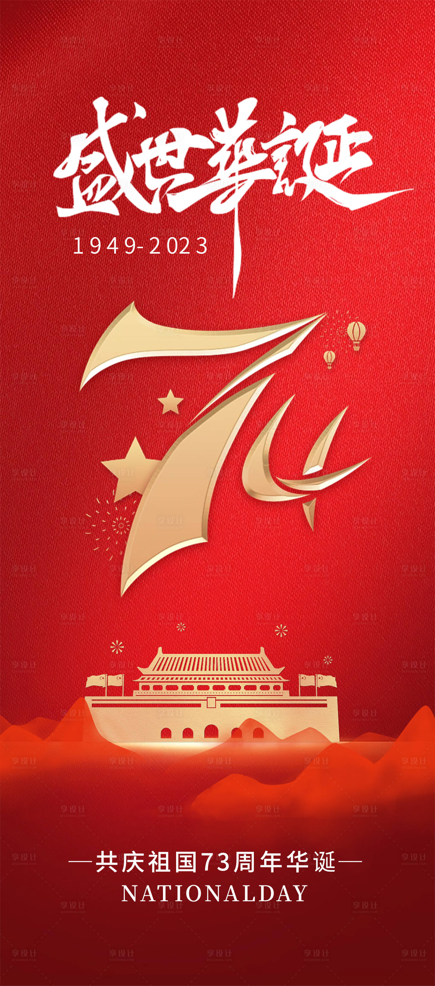 源文件下載【享設計】搜索編號：41460019460814313【國慶節海報】