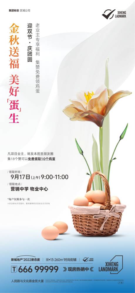 源文件下載【享設計】搜索編號：10890019321136272【地產活動海報】