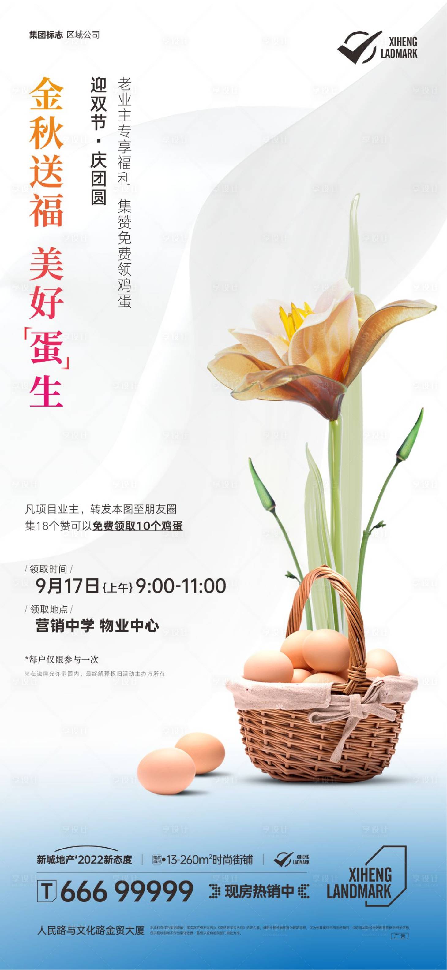源文件下載【享設計】搜索編號：10890019321136272【地產活動海報】