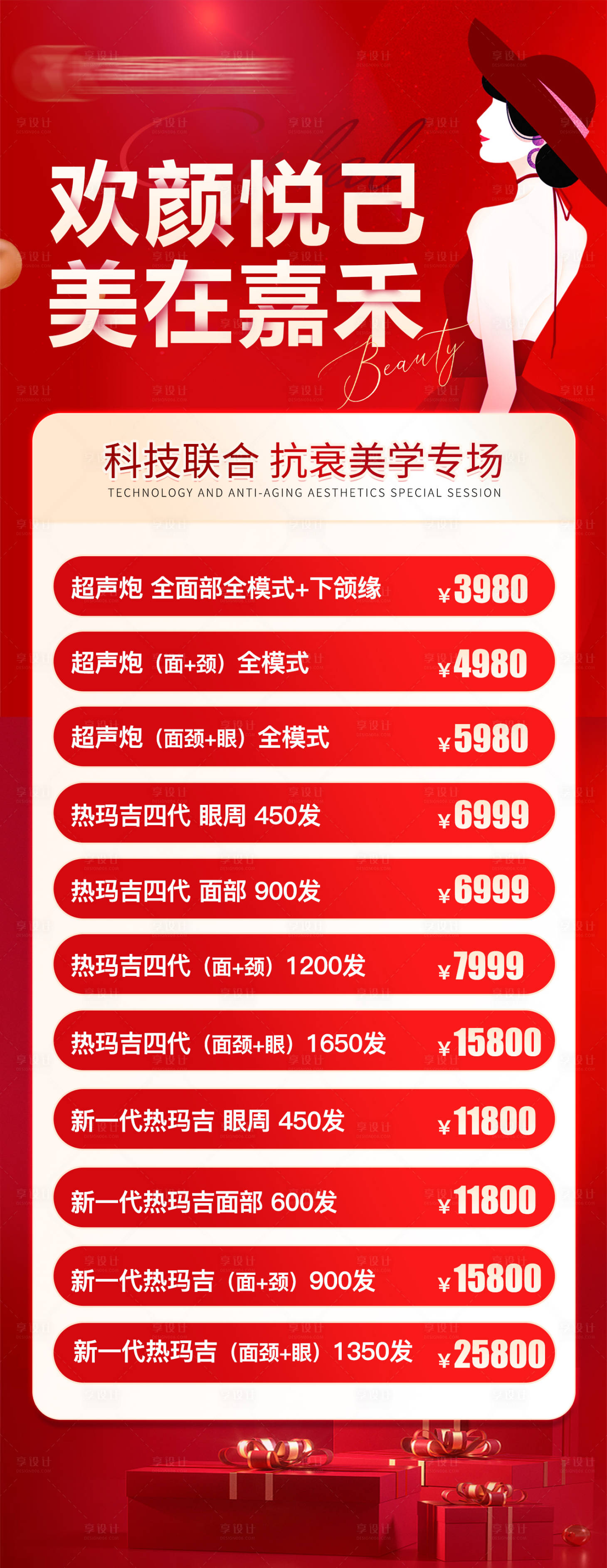 源文件下载【享设计】搜索编号：76550019511056795【欢颜悦己美在嘉禾海报】