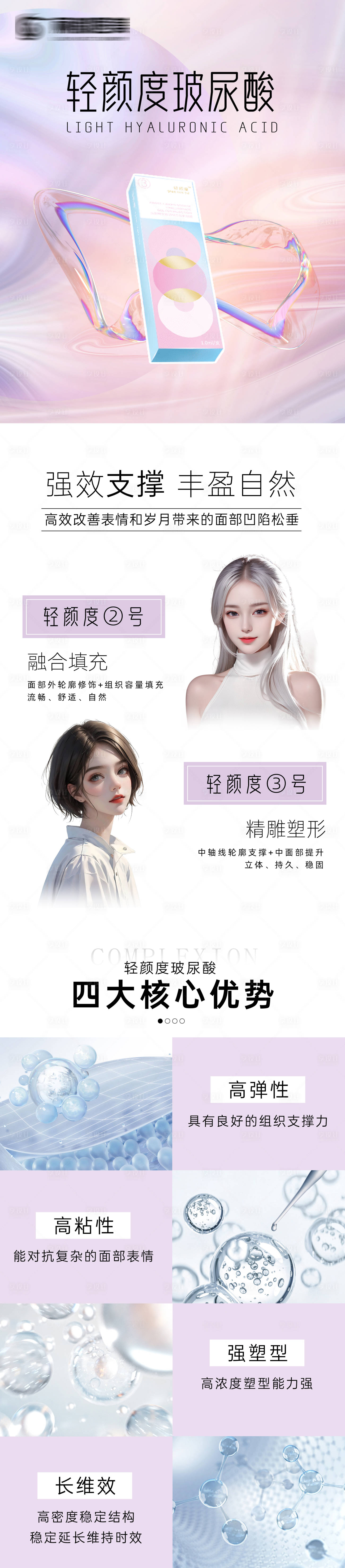 源文件下載【享設(shè)計(jì)】搜索編號(hào)：29800019248935119【玻尿酸介紹詳情頁(yè)輕顏度項(xiàng)目介紹電商】