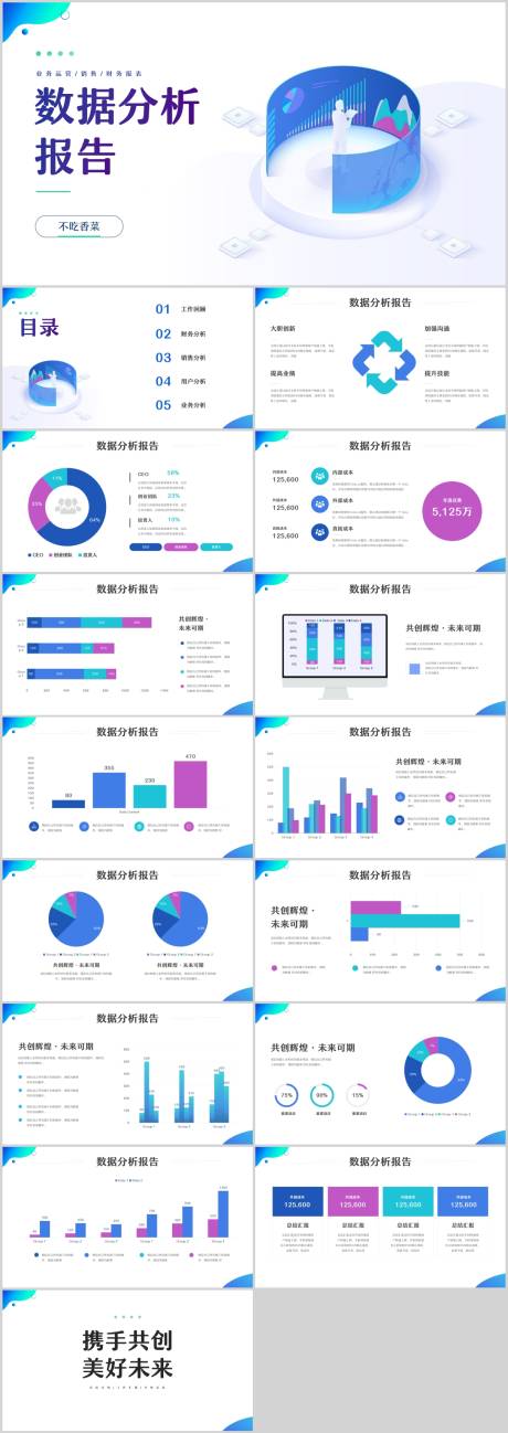 编号：20230921114109779【享设计】源文件下载-清新商务风数据分析报告总结汇报