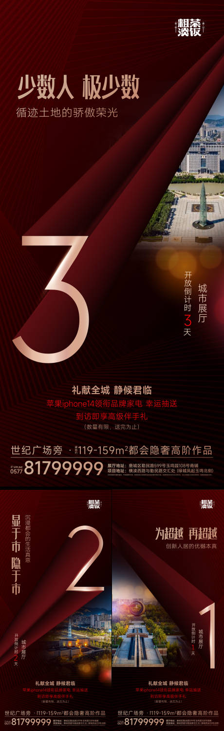 源文件下載【溫州紅色城市倒計時海報】編號：50050019170451099